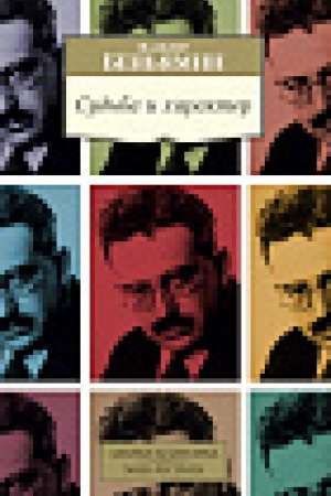 Обложка: Судьба и характер