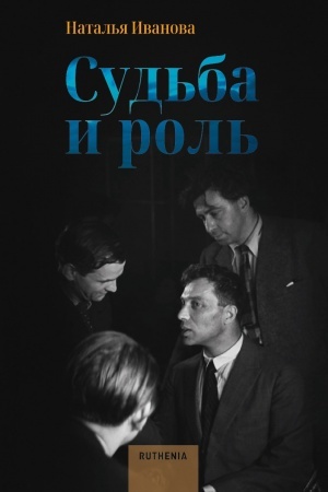 Buchcover: Sud′ba i rol′