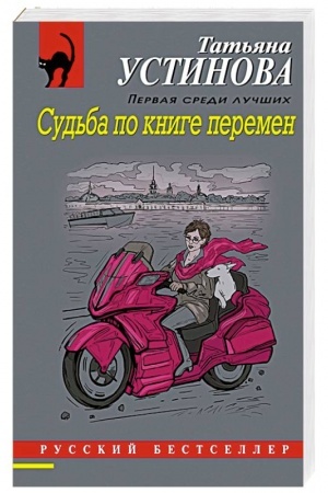 Обложка: Судьба по книге перемен