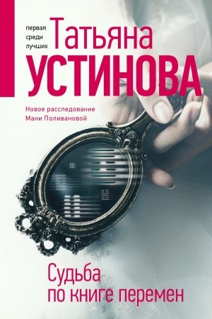Обложка: Судьба по книге перемен