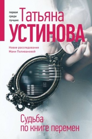 Обложка: Судьба по книге перемен