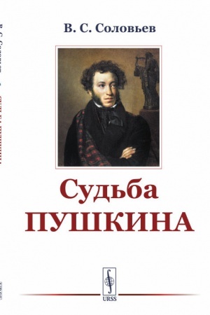 Cover: Sud′ba Pushkina