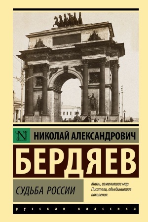 Buchcover: Sud′ba Rossii