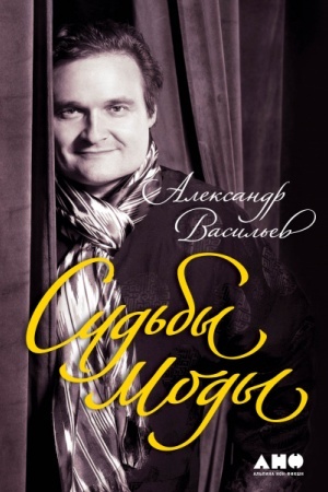 Buchcover: Sud′by mody