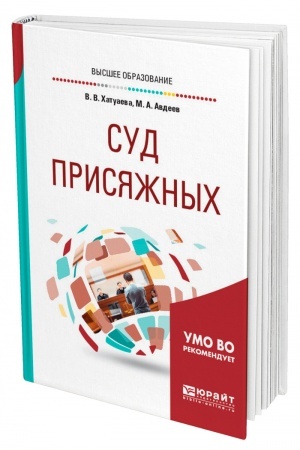 Cover: SUD PRISYAZHNYCH. Uchebnoe posobie dlya vuzov