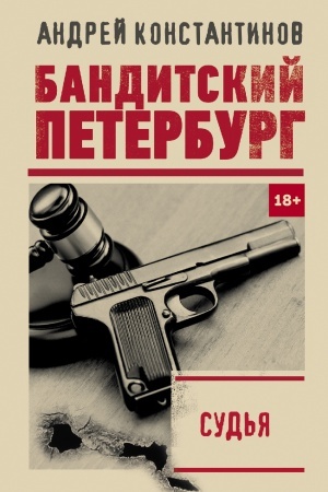 Buchcover: Sud′ja