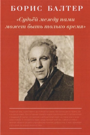 Cover: Sud&prime;yoj, mezhdu nami mozhet byt&prime; tol&prime;ko vremya. K stoletiyu so dnya rozhdeniya