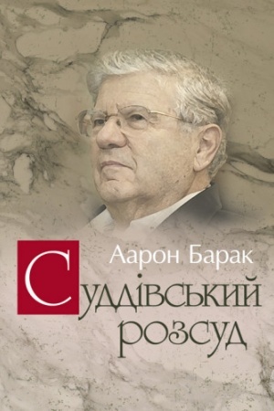 Cover: Suddivs′kyy rozsud