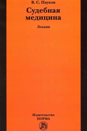 Buchcover: SUDEBNAJA MEDICINA: LEKCII