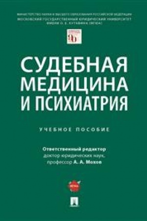 Cover: Sudebnaya medicina i psichiatriya. Uch. pos.-M.:Prospekt,2023. /=241308/
