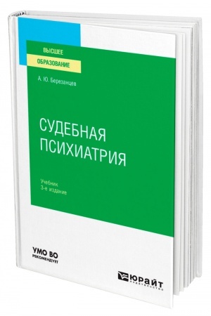 Cover: SUDEBNAYA PSICHIATRIYA + DOP. MATERIAL V EBS. 3-e izdanie, pererabotannoe i dopolnennoe. Uchebnik dlya vuzov