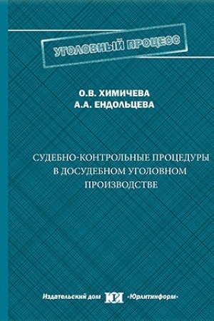 Buchcover: Sudebno-kontrol′nye procedury v dosudebnom ugolovnom proizvodstve.