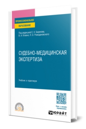 Cover: SUDEBNO-MEDICINSKAYA EKSPERTIZA. Uchebnik i praktikum dlya SPO