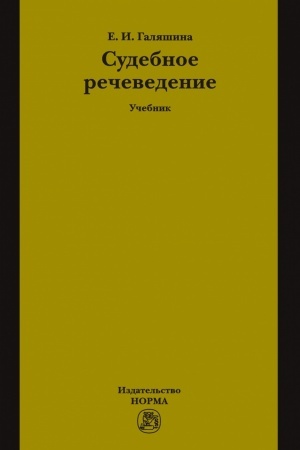 Buchcover: SUDEBNOE REČEVEDENIE