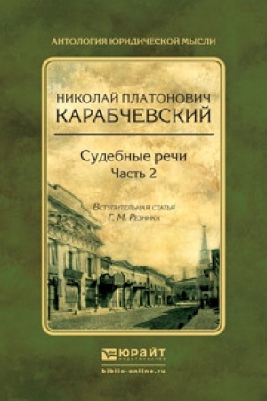 Cover: SUDEBNYE RECHI V 2 CHASTYACH. CHAST′ 2