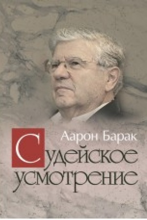 Cover: Sudejskoe usmotrenie