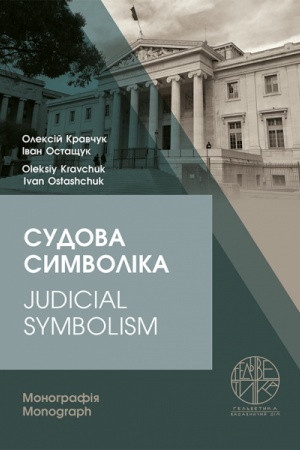 Cover: Sudova symvolika