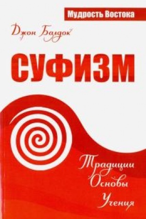 Buchcover: Sufizm. Tradicii. Osnovy. Učenija