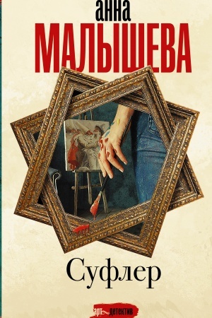 Buchcover: Sufler