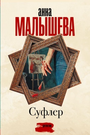 Buchcover: Sufler