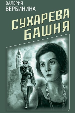 Buchcover: Suchareva bašnja
