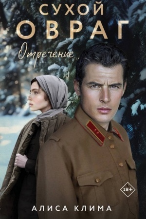 Buchcover: Suchoj ovrag. Otrečenie