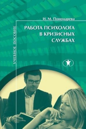 Обложка: Суицидальный риск: глобальные и региональные проблемы экологии российского человека