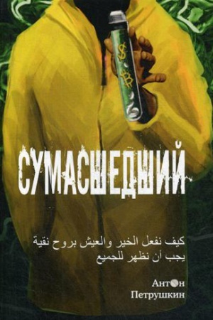 Buchcover: Sumasšedšij