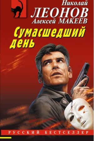 Buchcover: Sumasšedšij den′
