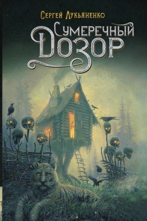 Buchcover: Sumerečnyj Dozor