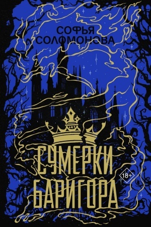 Cover: Sumerki Barigora