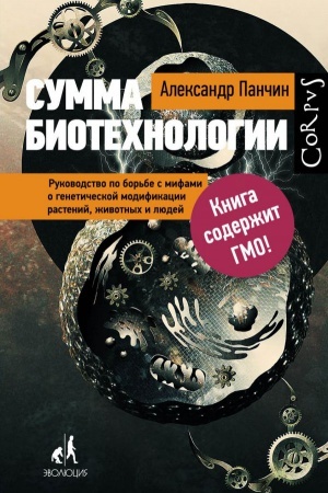 Cover: Summa biotechnologii