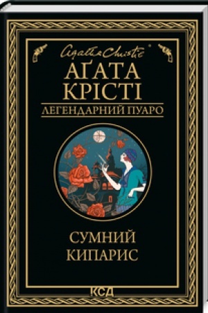 Buchcover: Sumnyj kyparys