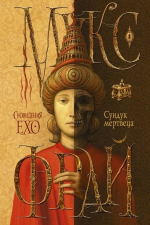 Cover: Sunduk mertveca