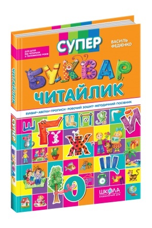 Cover: Superbukvar CHytaylyk