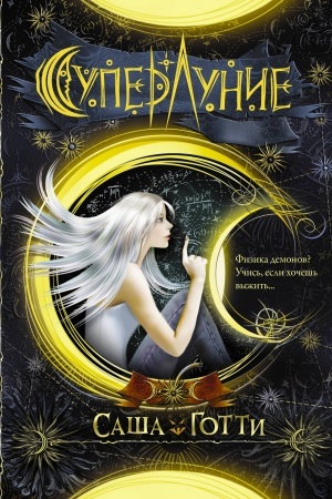 Cover: Superlunie