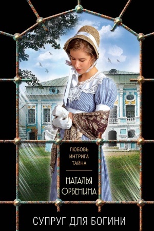 Cover: Suprug dlya bogini