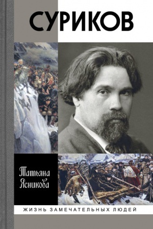 Cover: Surikov