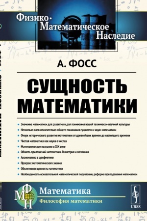 Buchcover: Sučšnost′ matematiki. Per. s nem.
