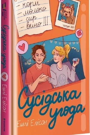 Buchcover: Susids′ka uhoda