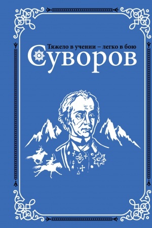 Cover: Suvorov