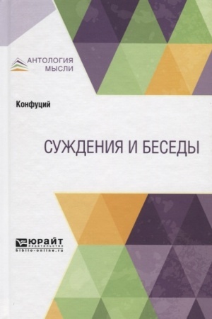 Cover: SUZHDENIYA I BESEDY