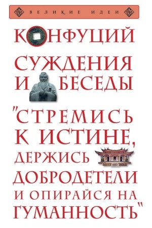Обложка: Суждения и беседы
