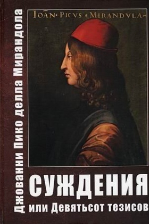 Buchcover: Suždenija ili 900 Tezisov