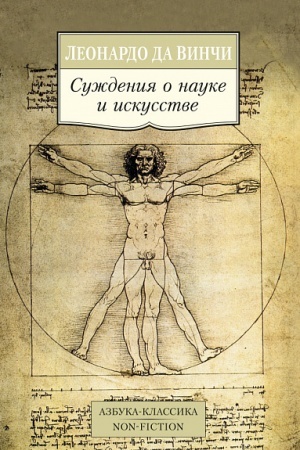 Buchcover: Suždenija o nauke i iskusstve