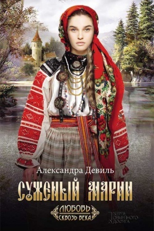 Cover: Suzhenyj Marii