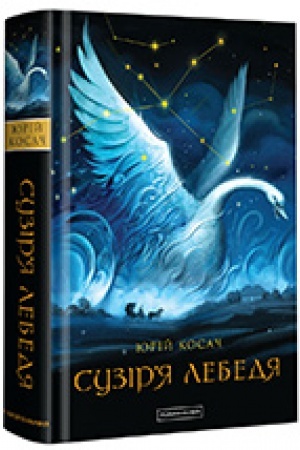 Buchcover: Suzir’ja lebedja
