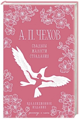 Cover: Svad′by, zhalosti, stradaniya