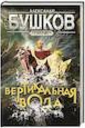 Обложка: Сварог. Вертикальная вода