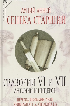 Buchcover: Svazorii VI i VII. Antonij i Ciceron